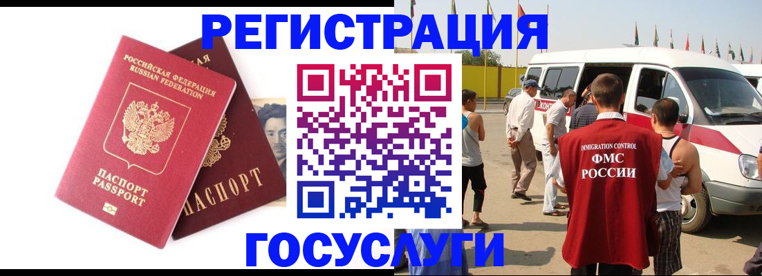 прописка иностранных граждан в Дзержинске
