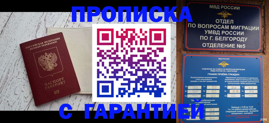 временная регистрация надежно в Дзержинске