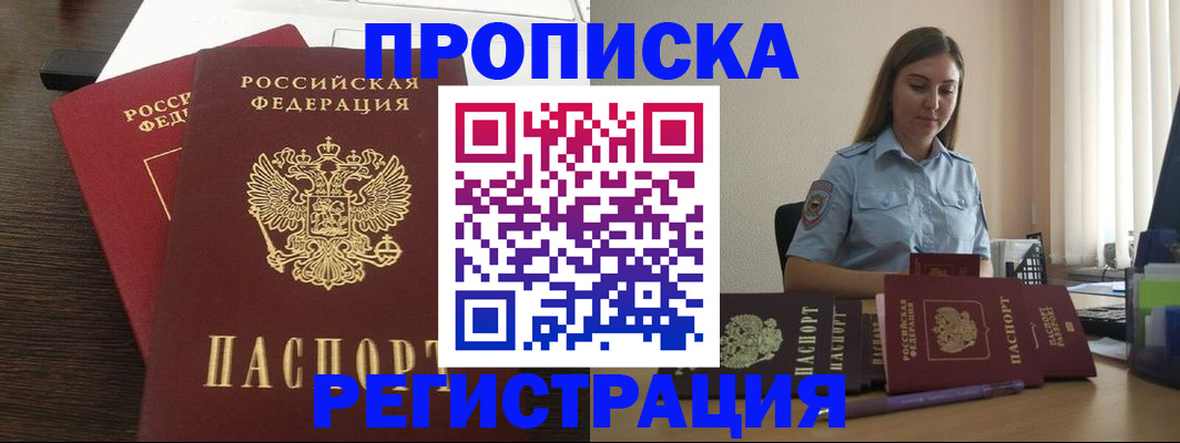прописка для кредита в Дзержинске