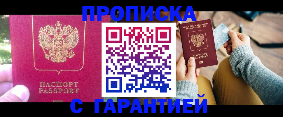 временная регистрация для школы в Дзержинске