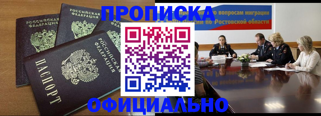 прописка в квартире в Дзержинске